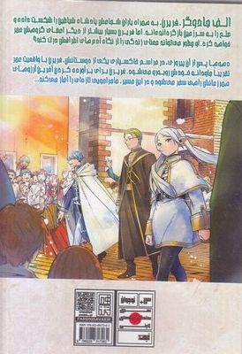 فریرن 1 فراسوی پایان سفر
